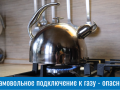 27 случаев несанкционированного потребления газа выявлено с начала года в Рязанской области