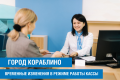 Информация для жителей г. Кораблино
