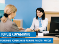 Информация для жителей г. Кораблино