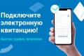 «Газпром межрегионгаз Рязань» предлагает потребителям получать квитанцию на оплату газа в электронном виде