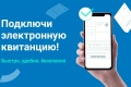 Жители Рязанской области могут получать квитанцию за газ на электронную почту
