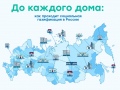 ТАСС представил проект о социальной газификации в России
