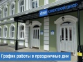 График работы клиентского центра в Рязани в майские праздники
