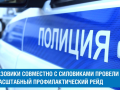 Газовики провели совместный рейд с силовиками