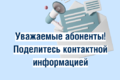 «Газпром межрегионгаз Рязань» предлагает абонентам поделиться контактной информацией для оповещения об актуальных вопросах газоснабжения