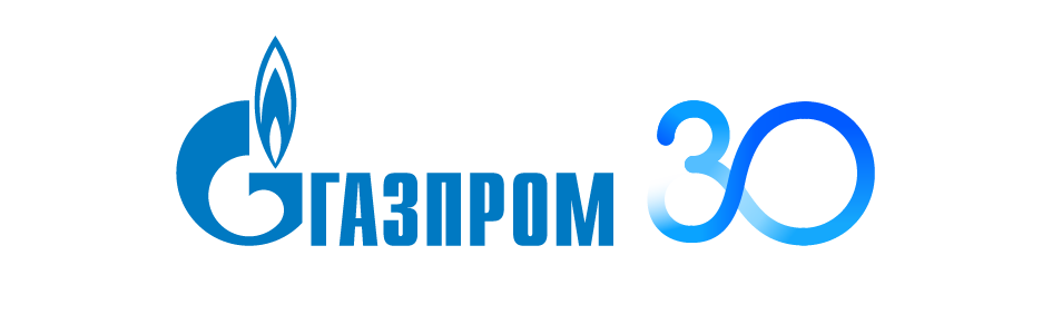 30 лет Газпром